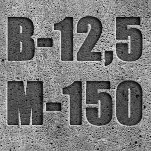 БСТ B 12,5 П4 F50 W2 марка М150